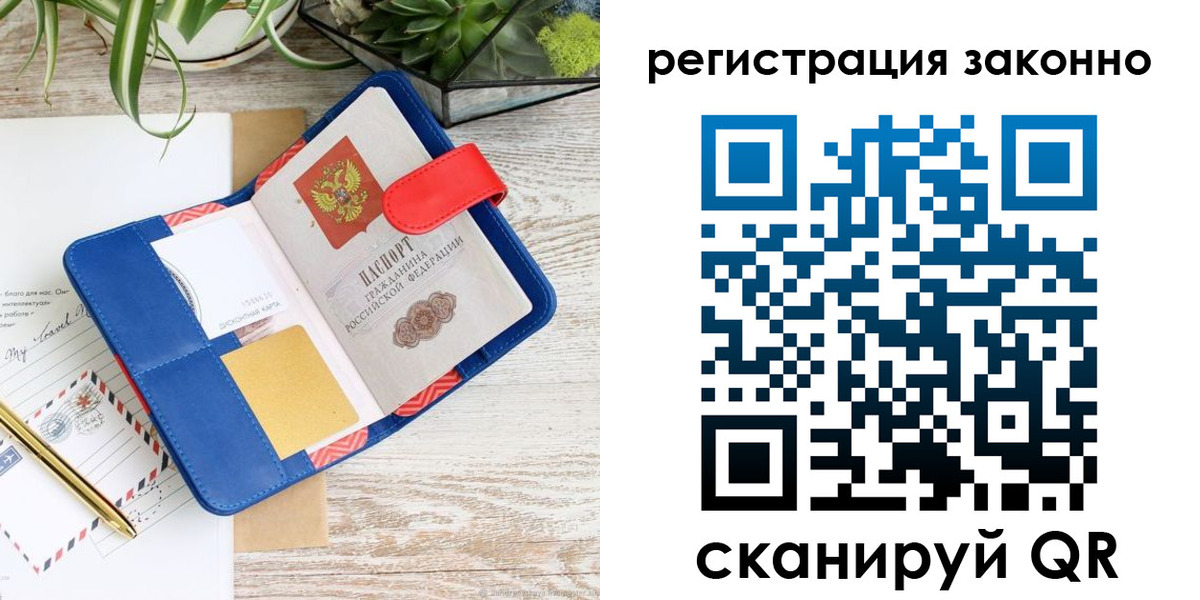 прописка законно в Киржаче