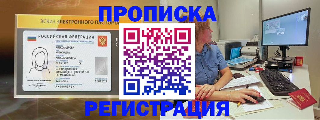 прописка 2025 в Киржаче