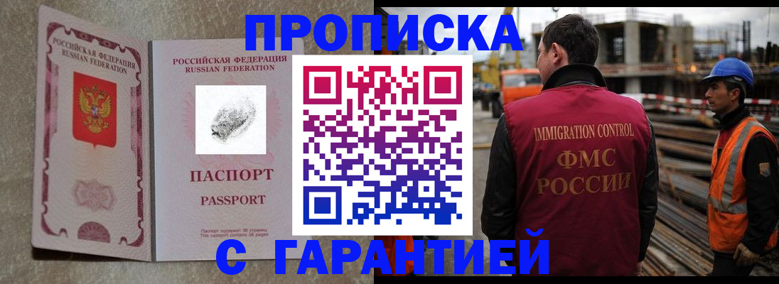 прописка законно в Киржаче