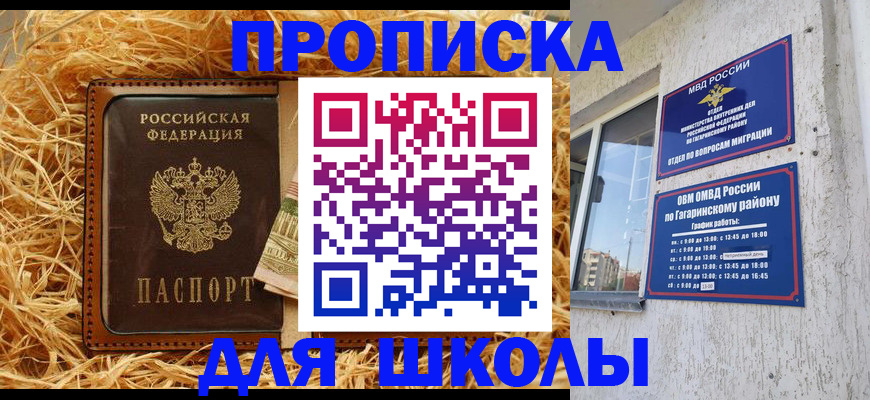 купить прописку в Киржаче